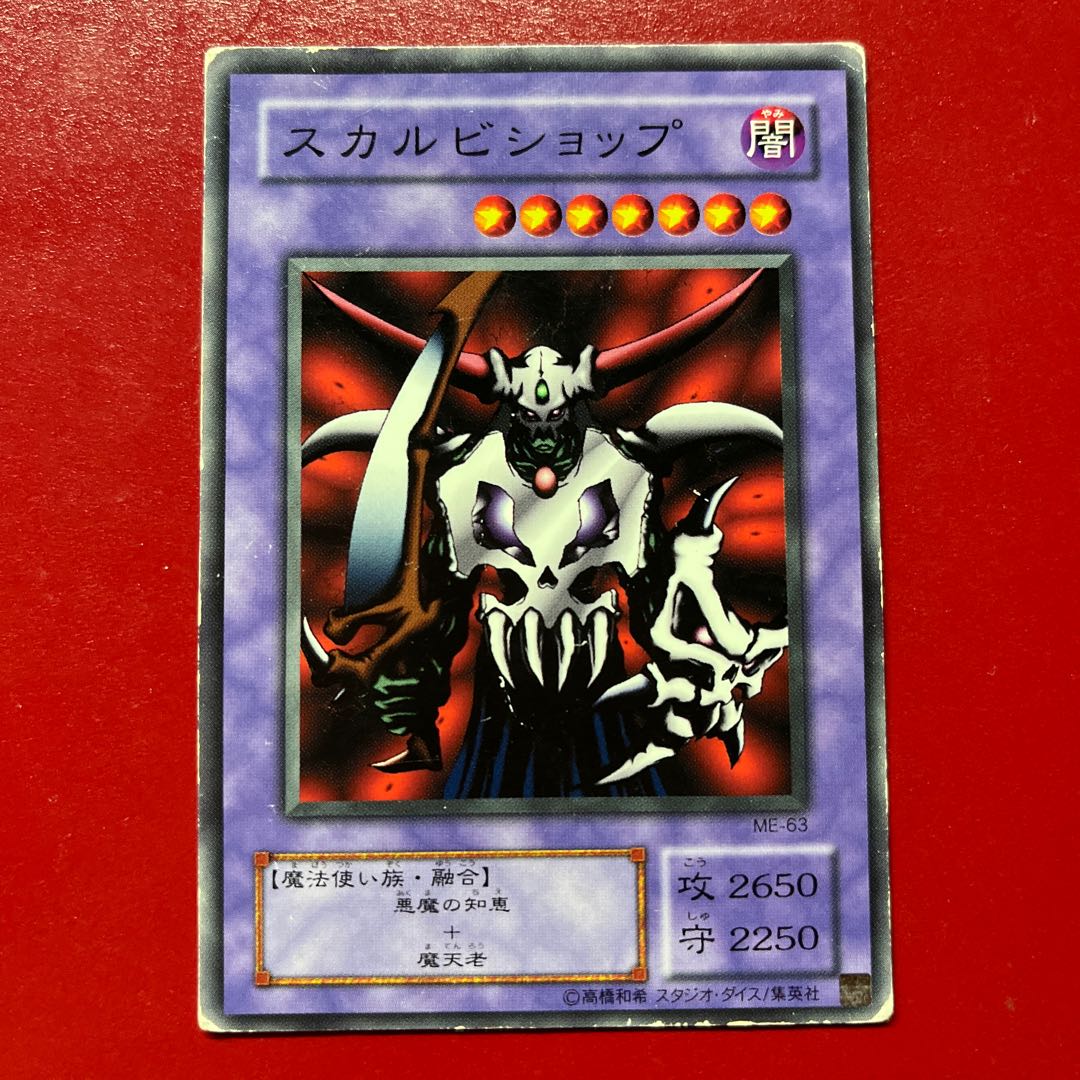 Yu-Gi-Oh! Skull Knight [ME] Normal 1枚