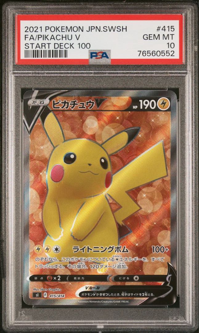 状態S PSA10 スタートデッキ100 ピカチュウVSR【ポケモンカード 状態S PSA10 スタートデッキ100 ピカチュウVSR【ポケモンカード