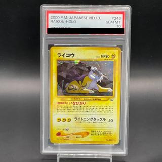 【PSA10】ライコウ キラ 旧裏 ★ 1枚