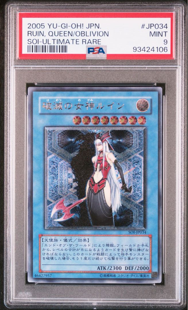 【PSA9】破滅の女神ルイン　レリーフ 状態B〕☆旧アジア☆破滅の女神ルイン【レリーフ】{SOI-AE034