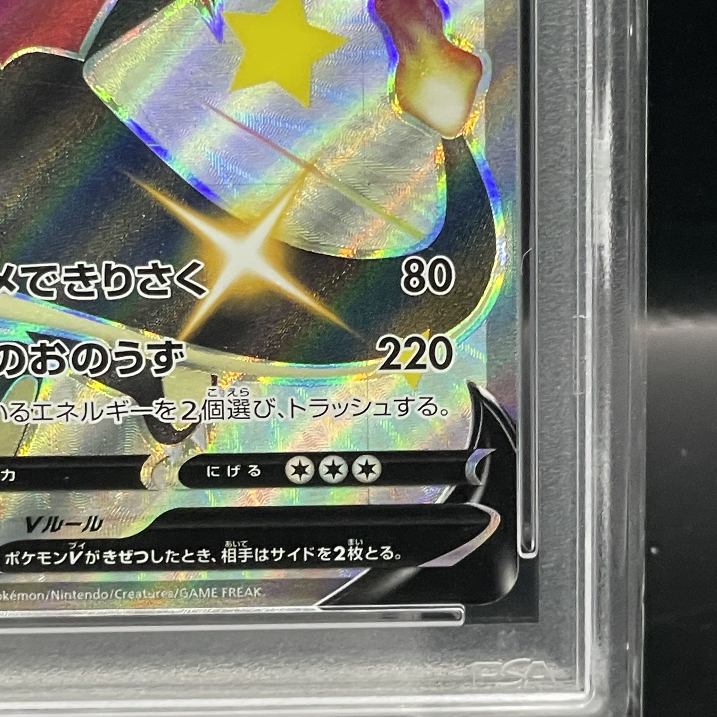 【PSA10】リザードンV SSR 307/190