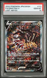 【PSA10】ギラティナV SR 111/100 1枚