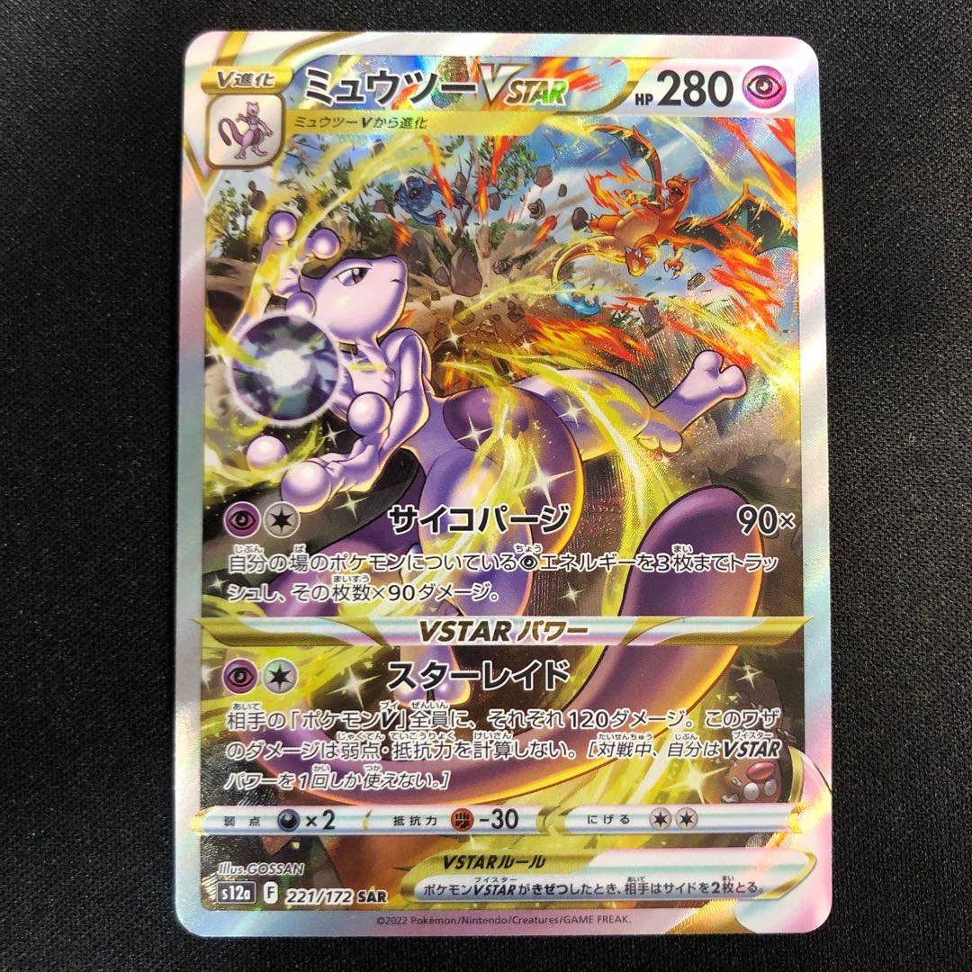MewtwoVSTAR SAR 221/172
