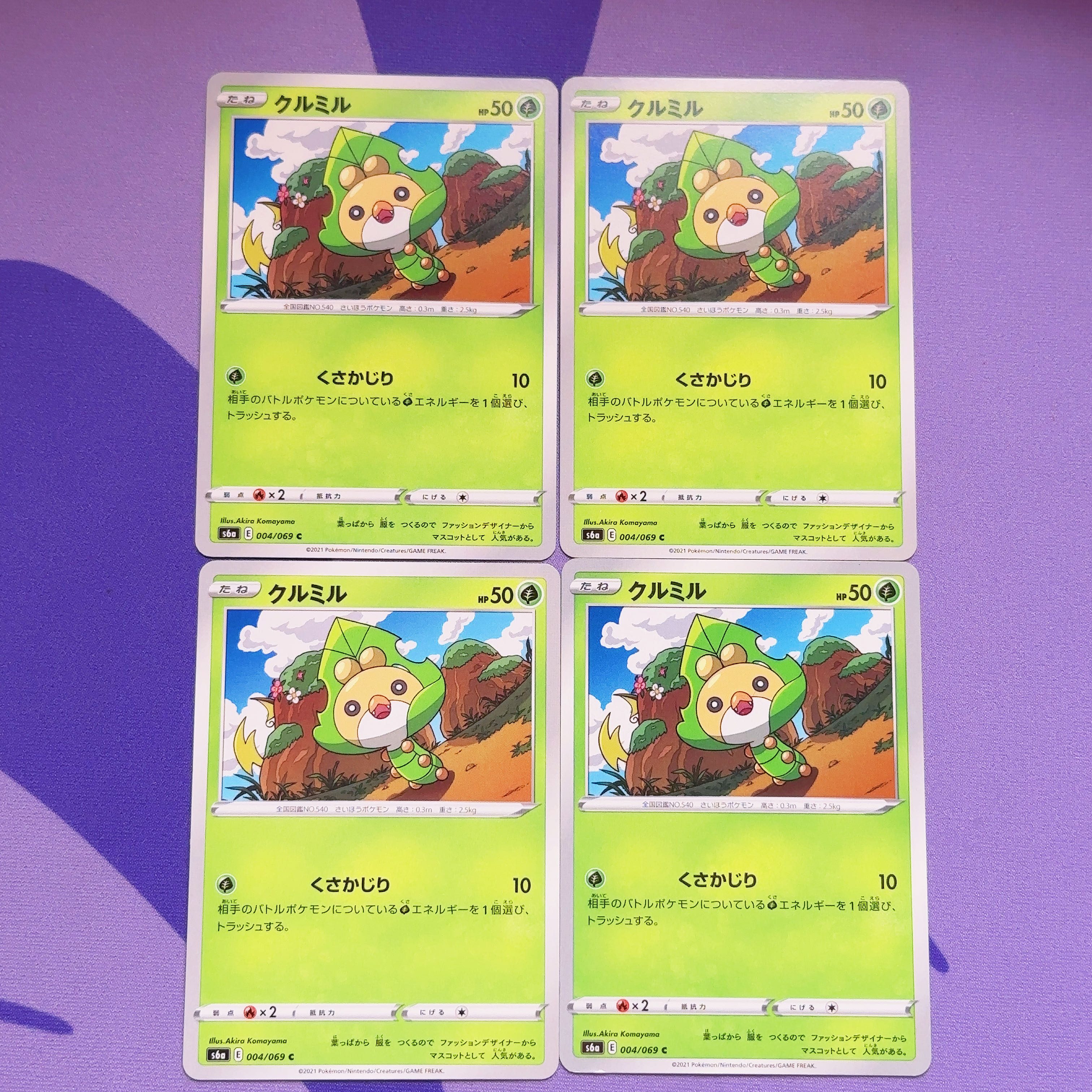 クルミル C 004/069