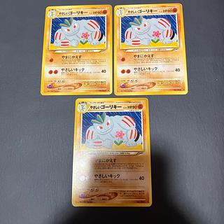 【状態】B ポケカ　旧裏　やさしいゴーリキー 3枚