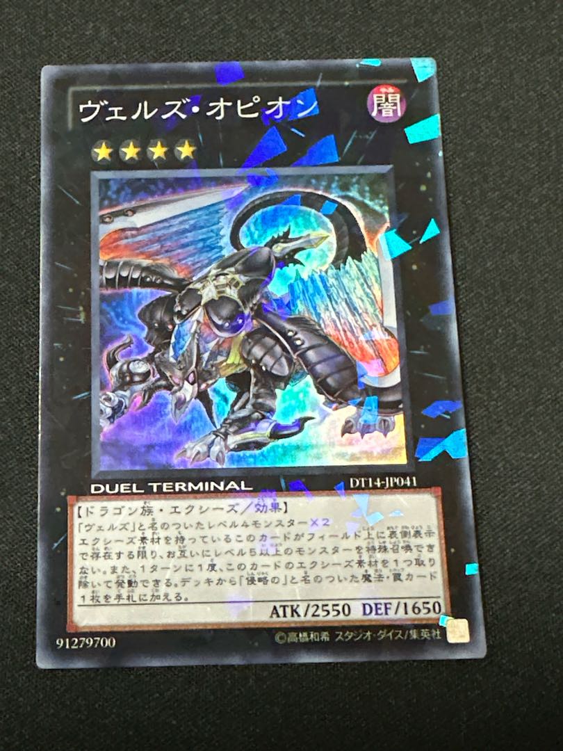 ヴェルズ・オピオン スーパーレア JP041 1枚