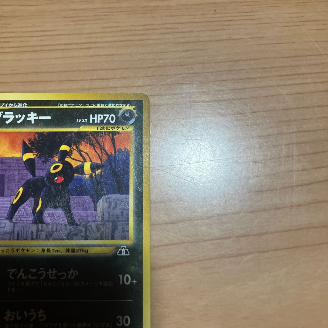 【状態】C ポケカ　ブラッキー　旧裏 1枚