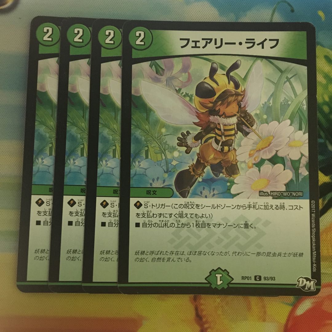 フェアリー・ライフ C 93/93