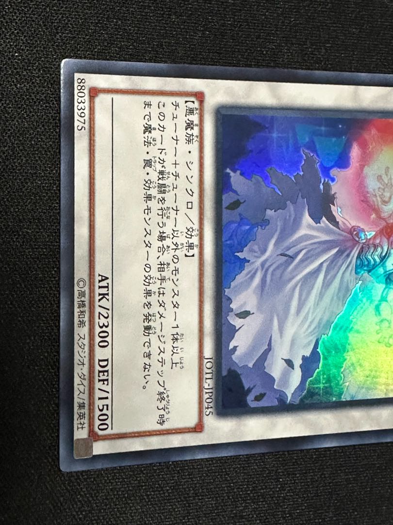 demonsmith Armades, Keeper of Boundaries Super Rare JP045 1枚