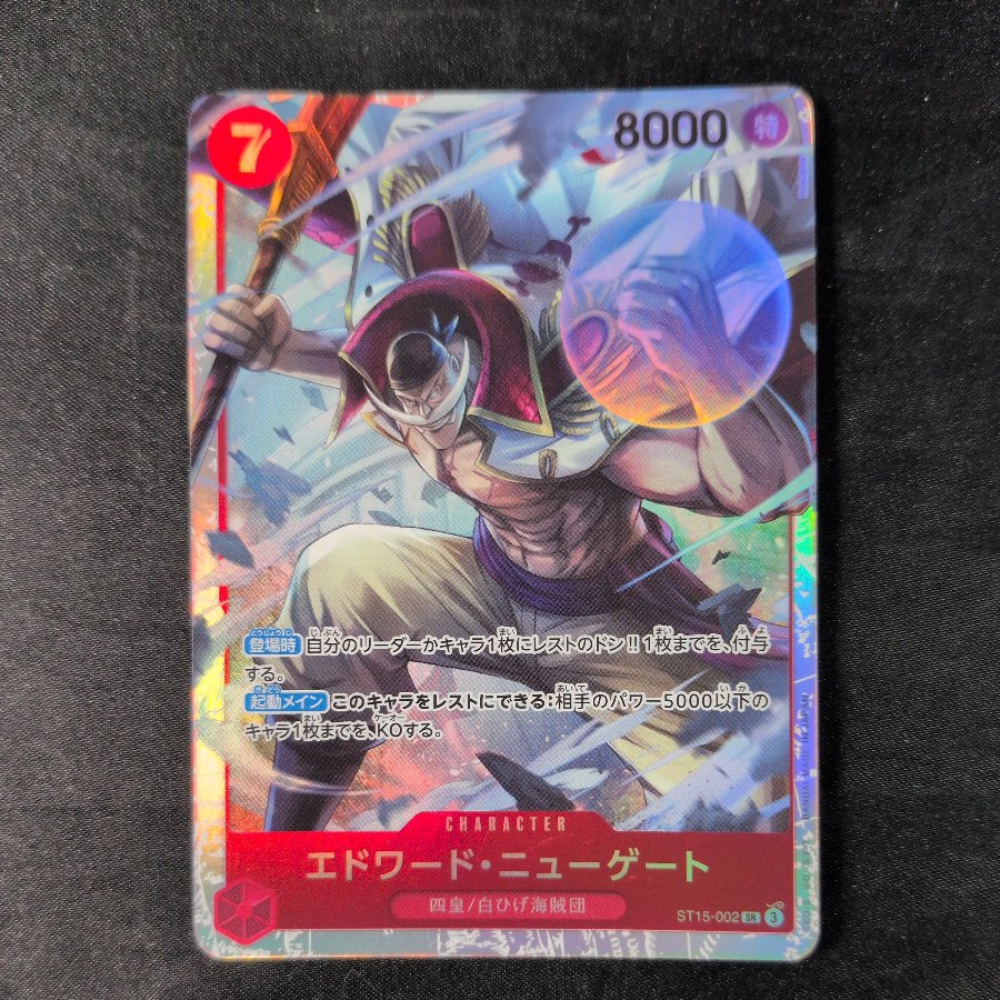 Edward Newgate SR ST15-002 1枚
