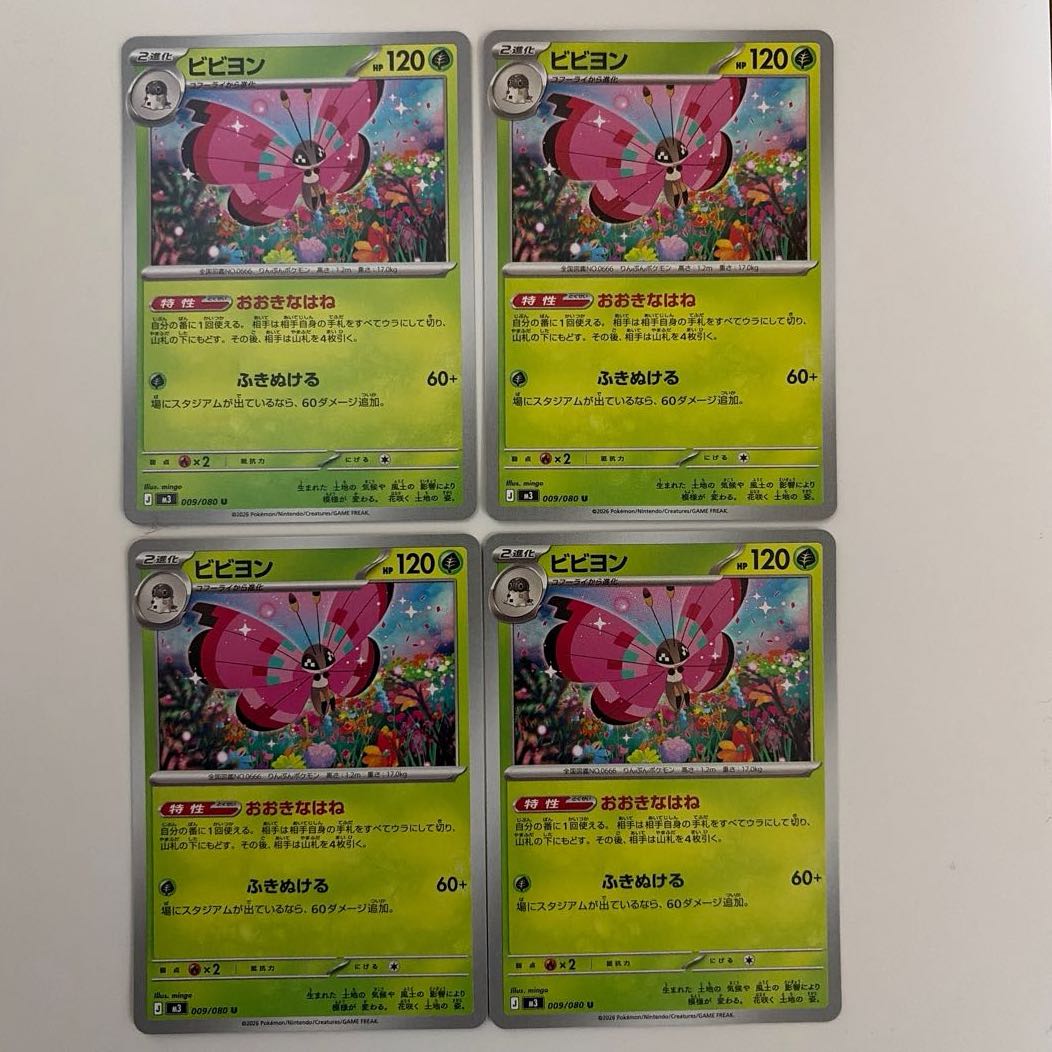 ビビヨン U 009/080 4枚