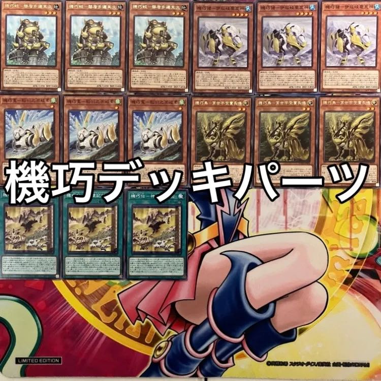 機巧デッキパーツ 遊戯王 1枚