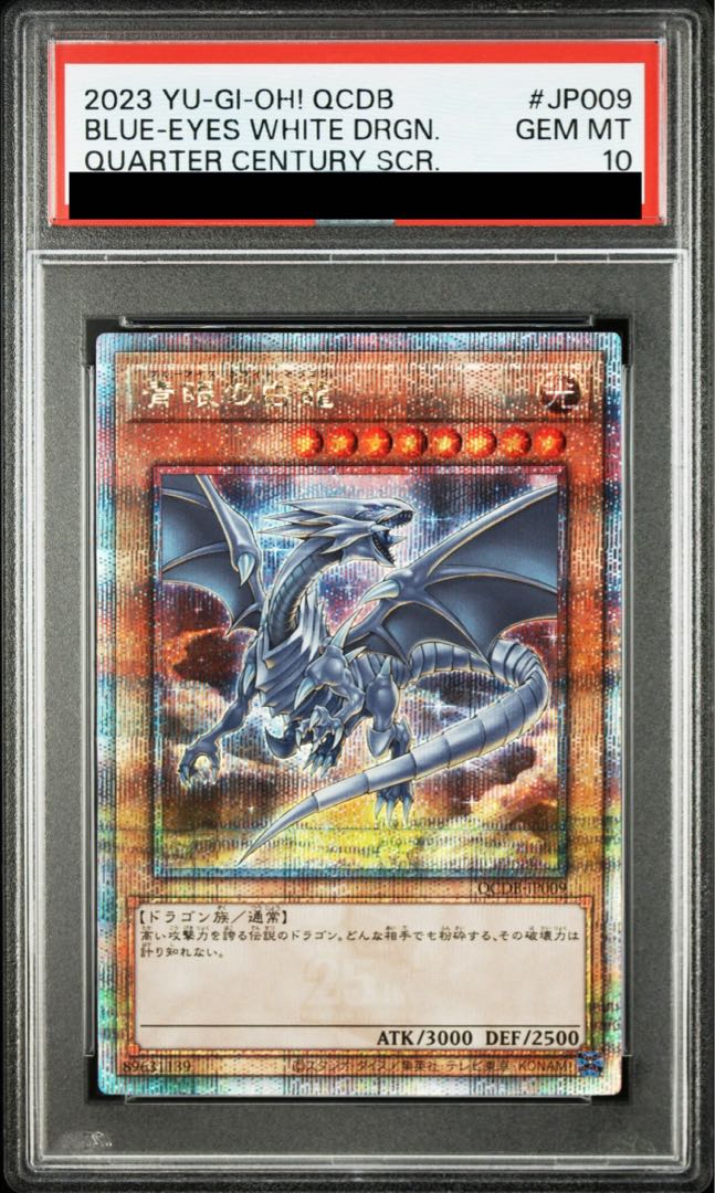 【PSA10】青眼の白龍 QCSE・25thシク QCDB-JP009 1枚