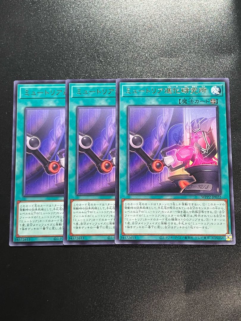 Yu-Gi-Oh Studio 3 copies Myutant Evolution Lab rare JP022
