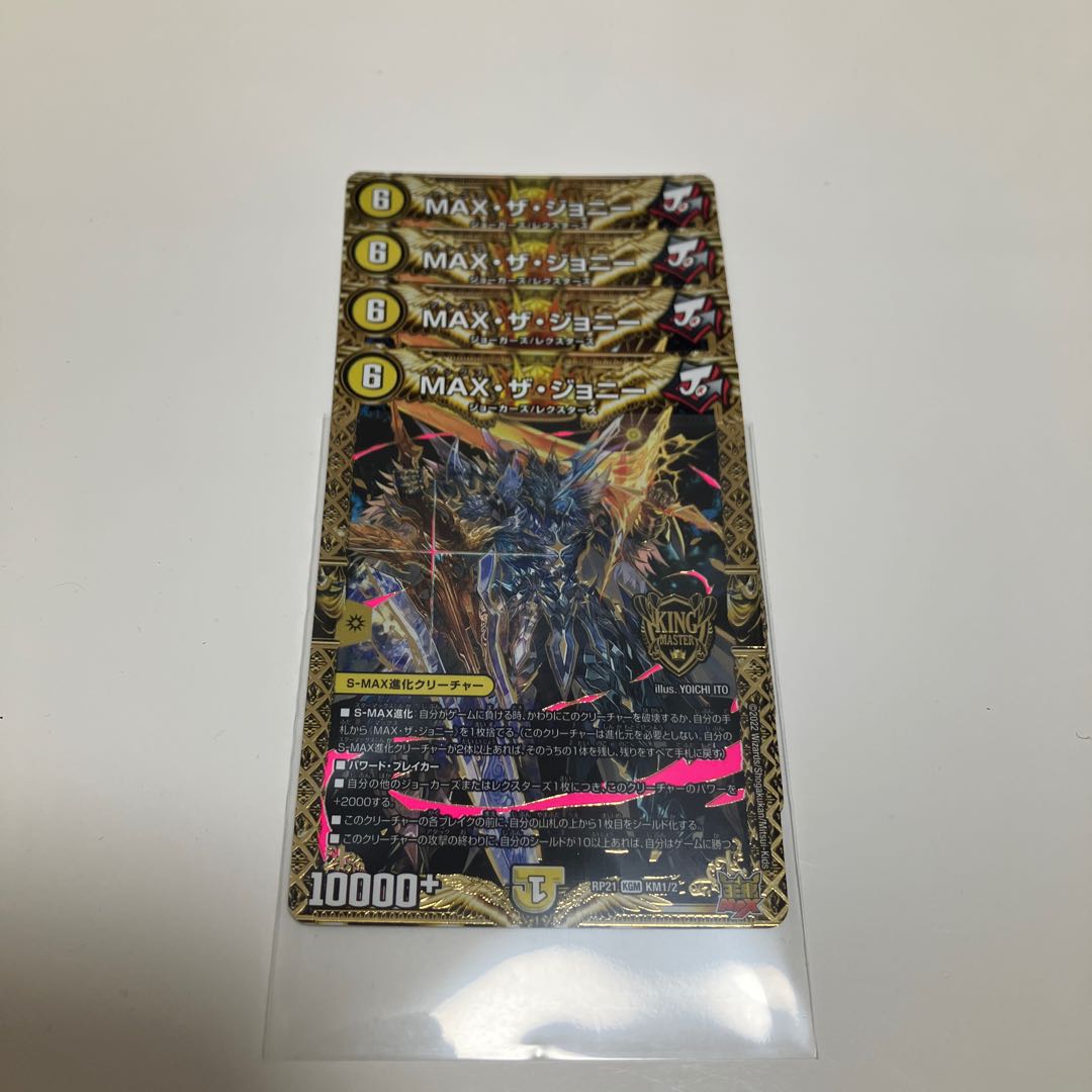 MAX・ザ・ジョニー KGM KM1/2