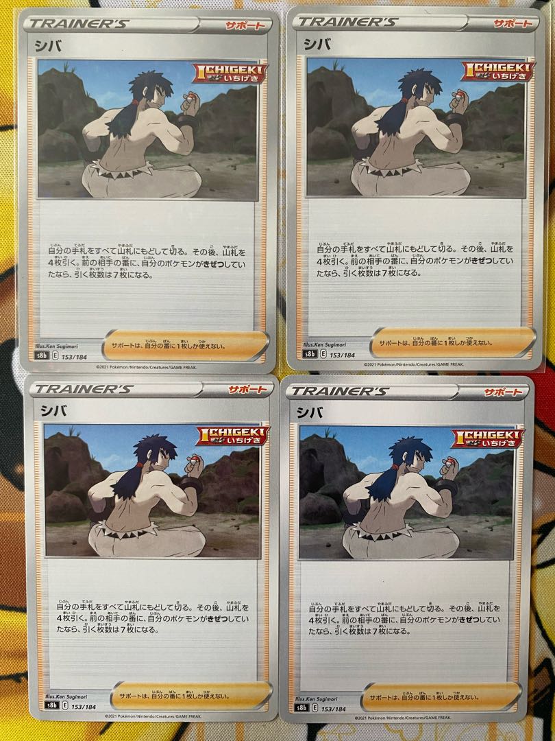 ポケモンカード　シバ　サポート 1枚