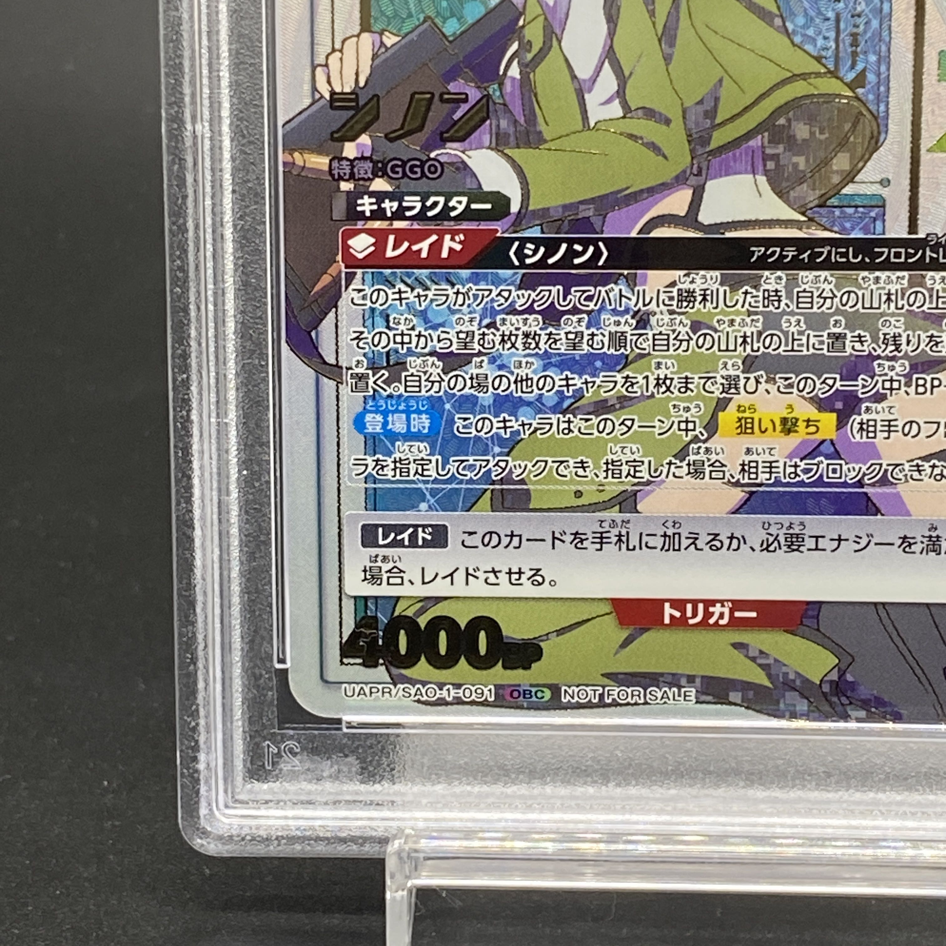 【PSA10】シノン (OBC) UAPR/SAO-1-091 ワンバトルカップ