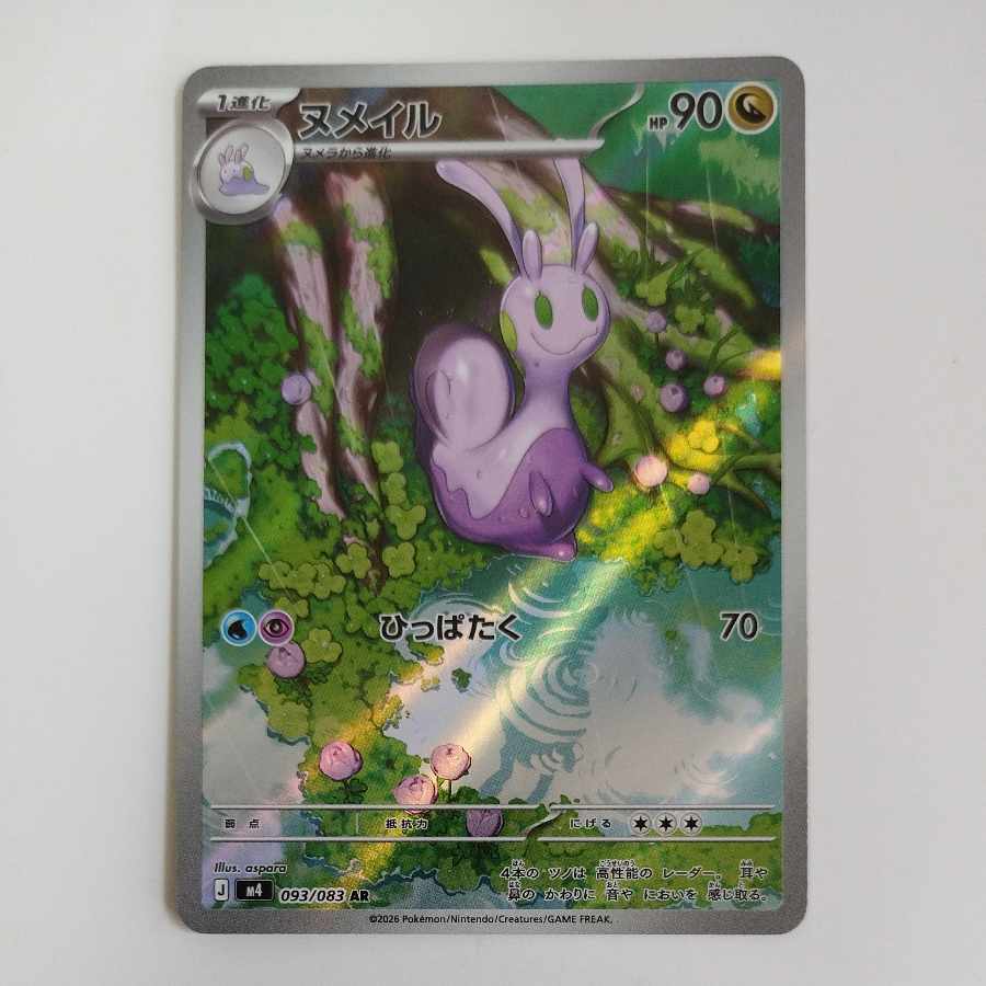 @ @ ヌメイル AR 093/083 1枚
