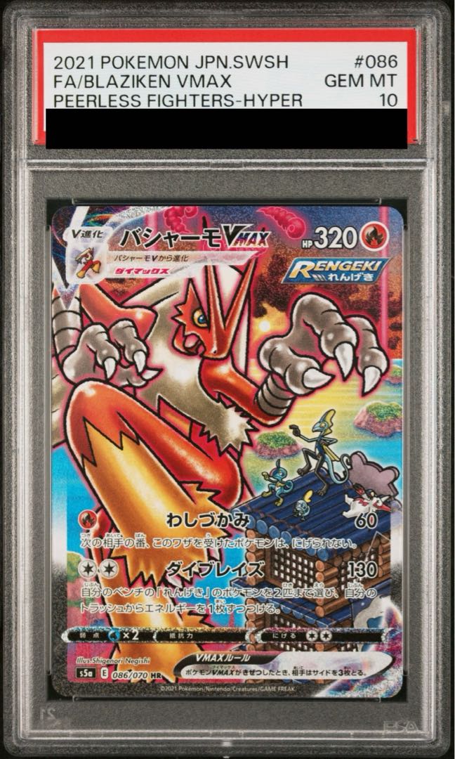 [PSA10] BlazikenVMAX HR 086/070 1枚