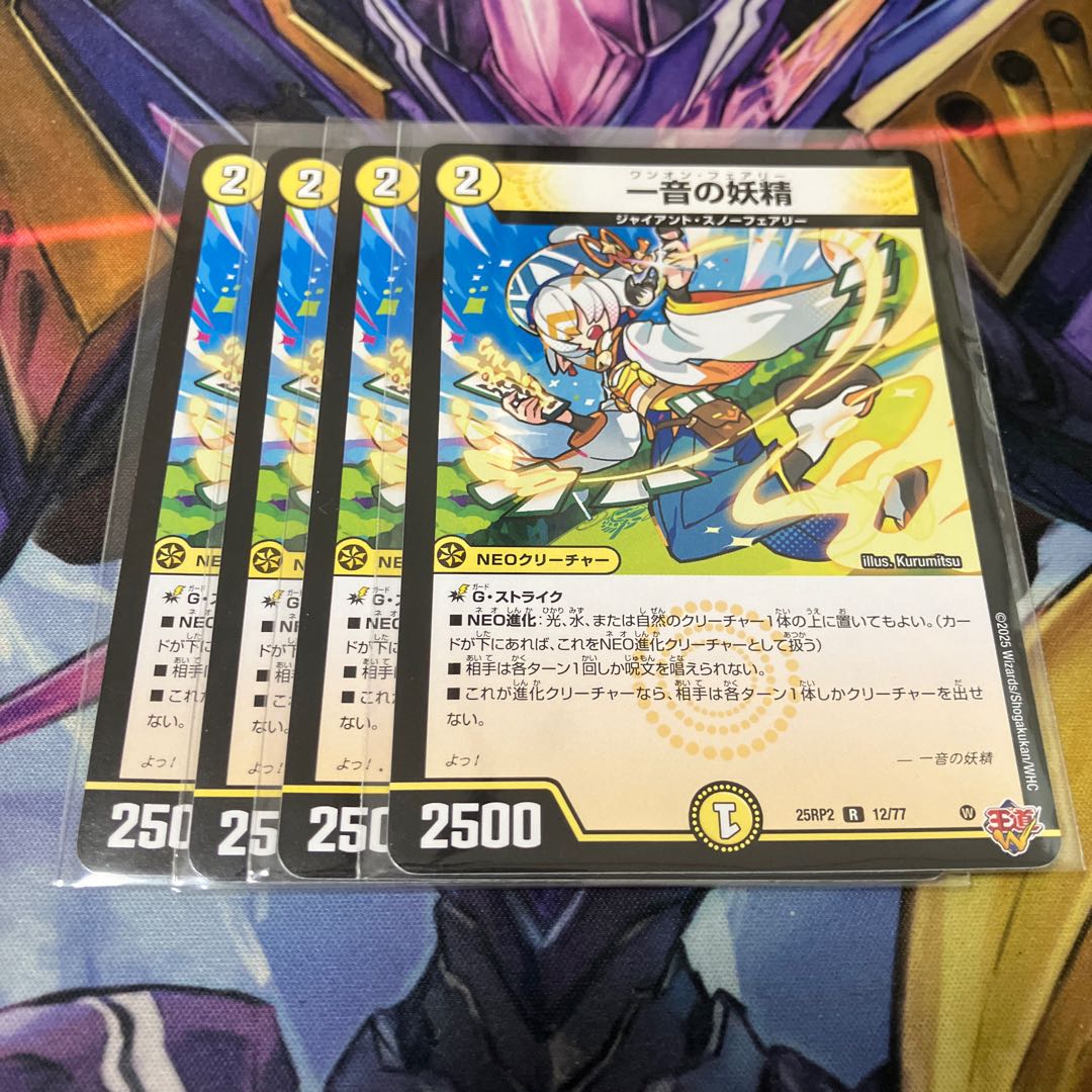 一音の妖精 R 12/77 4枚