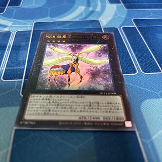 No.8 Crested King Genom Heliter Ultra Rare