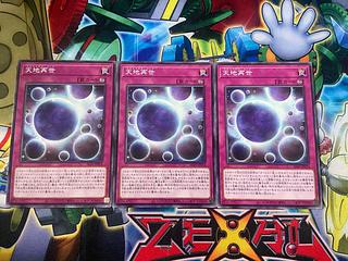 Y-3697 天地再世 ノーマル ALIN-JP074 3枚