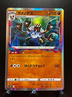 Rakurakudo] Pokeka Barbaracle