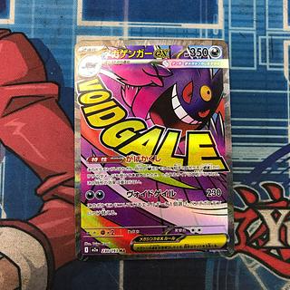 (iii) Mega Gengarex MA 230/193 1枚