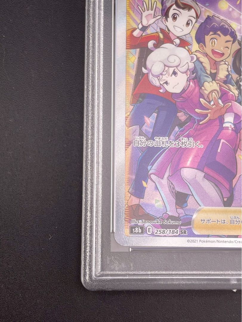 [PSA10] The Friends of Galal SR 258/184 1枚