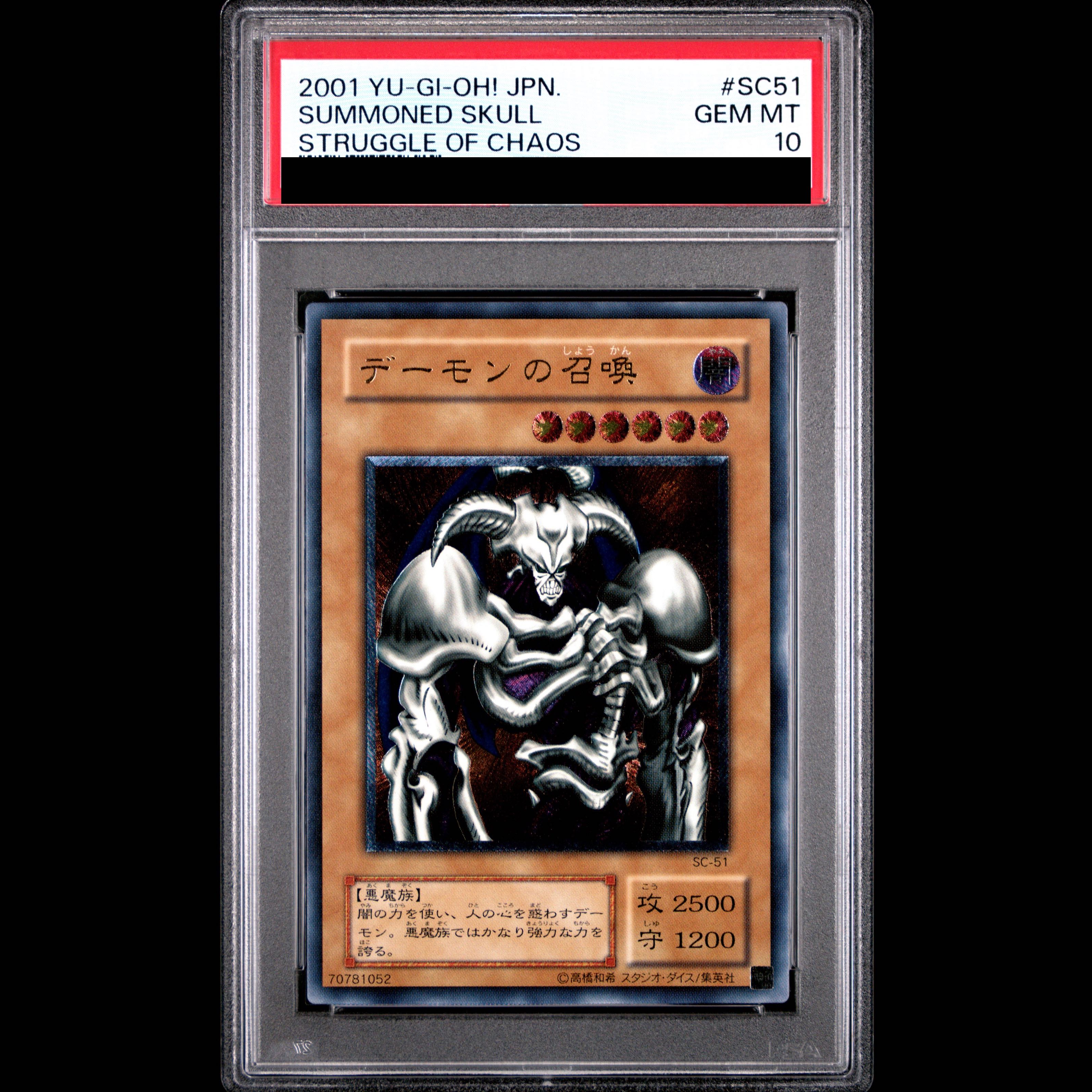 【PSA10】デーモンの召喚【レリーフ】{SC-51} アルティメットレア SC-51 1枚
