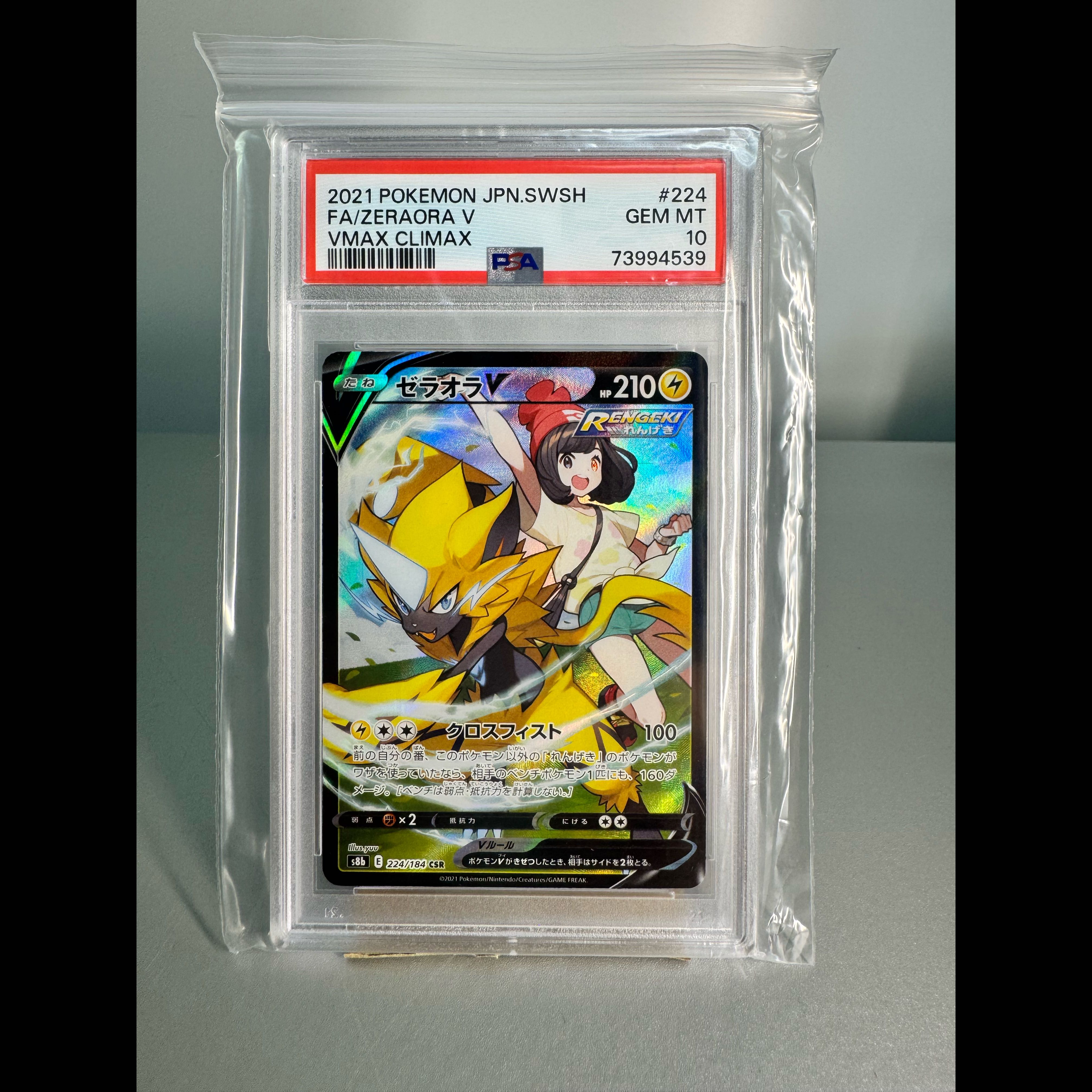 【PSA10】ゼラオラV CSR 224/184 1枚