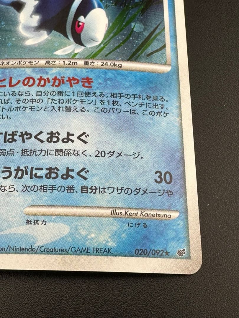 Lumineon(R) {Water}〈020/092〉[DP6].