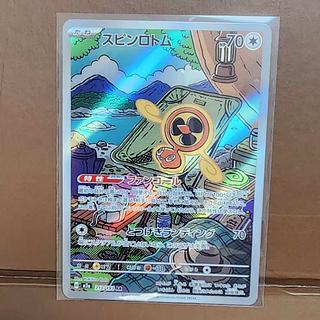 スピンロトム AR 213/193 1枚