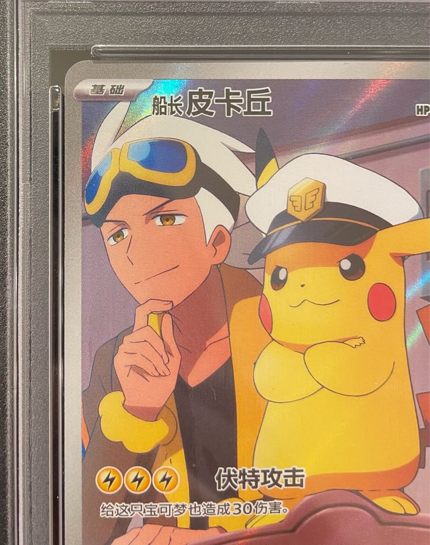 [PSA10] Captain Pikachu AR Chinese Version 0709/09 1枚