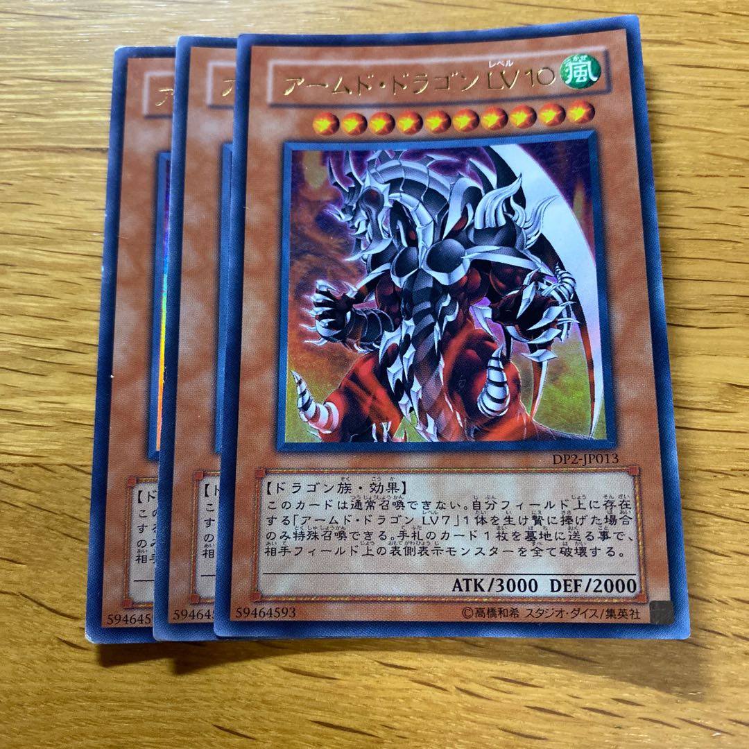 アームド・ドラゴン LV10 ウルトラレア JP013 1枚