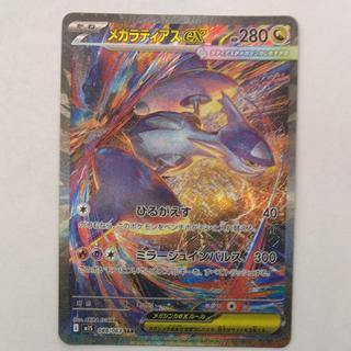 State B Form B Mega Latiasex SAR 088/063 1枚