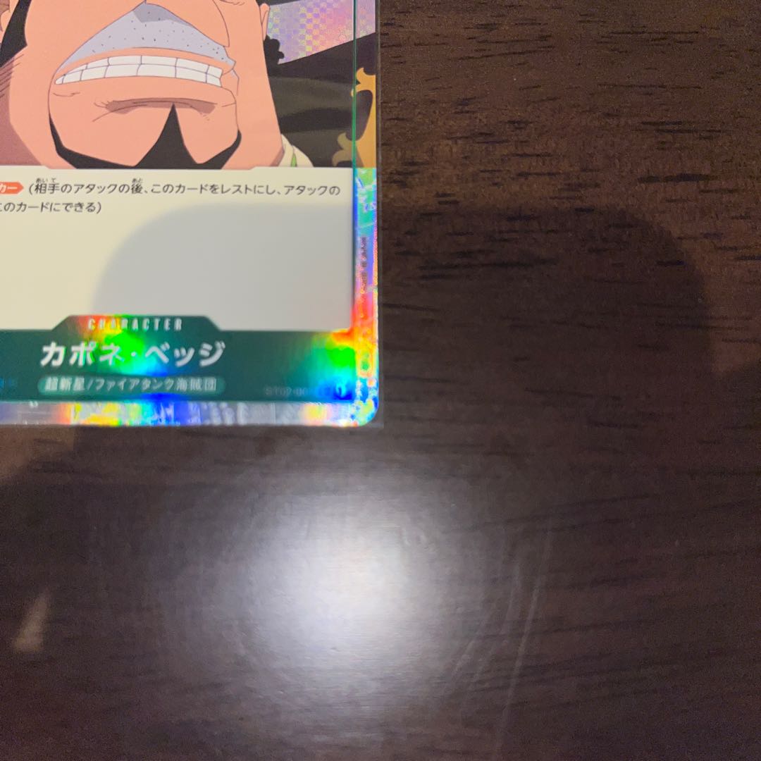 フルパラ　美品 カポネ・ベッジ C ST02-004 1枚