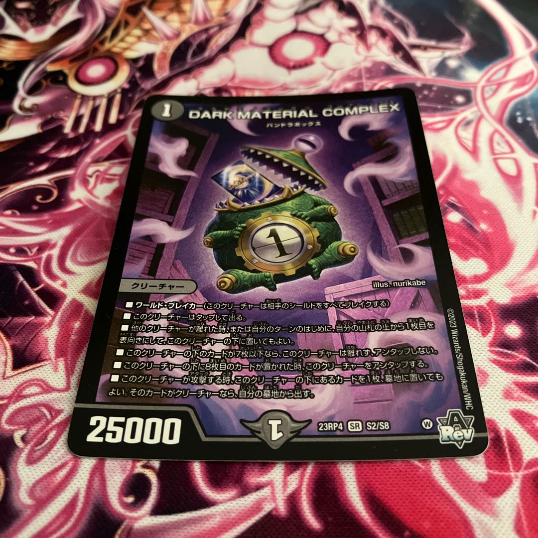 DARK MATERIAL COMPLEX SR S2/S8 1枚