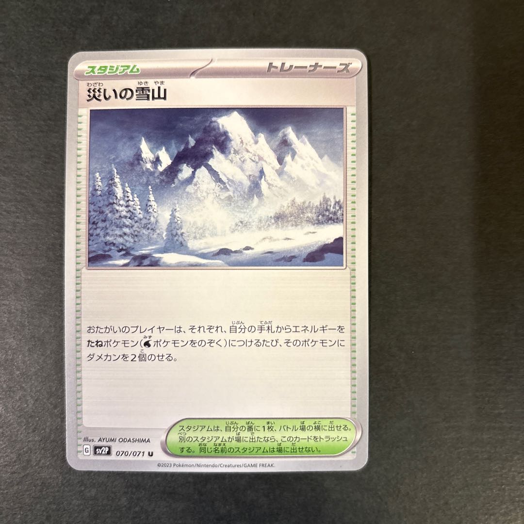 Snow of disaster Mountain U 070/071