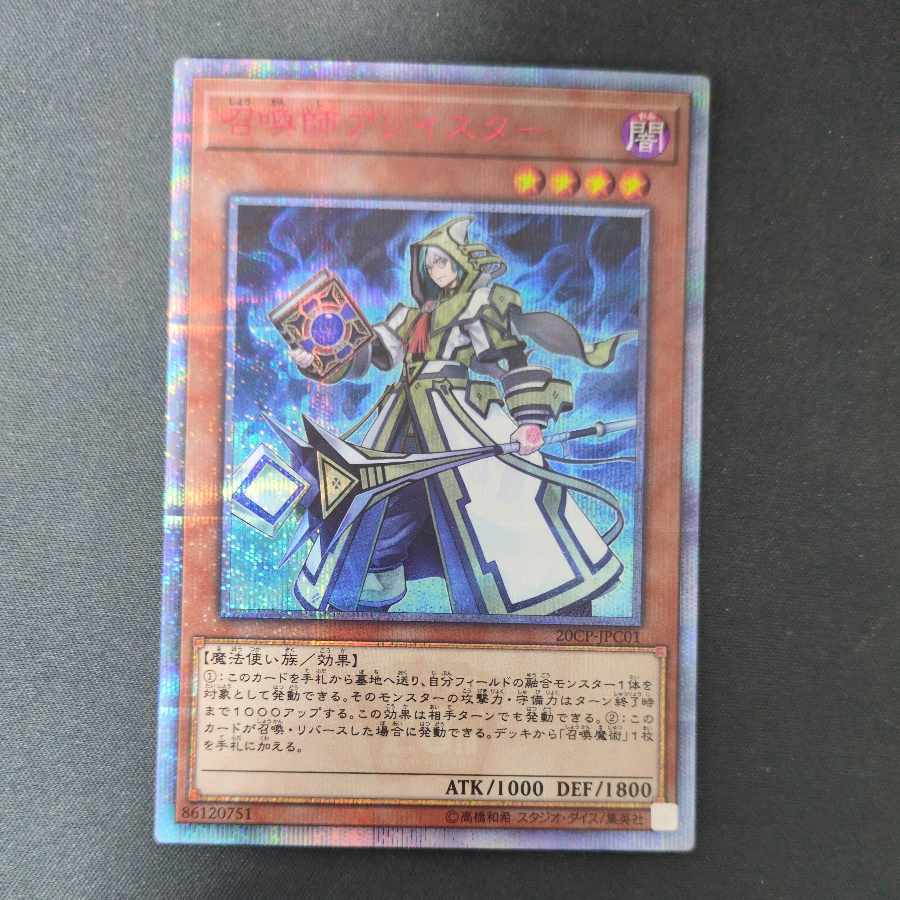 召喚師アレイスター 20thシークレットレア JPC01 2枚セット 2枚