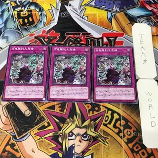 百鬼羅刹大危機 ROTA 1 ノーマル 罠 3枚セット てら 3枚