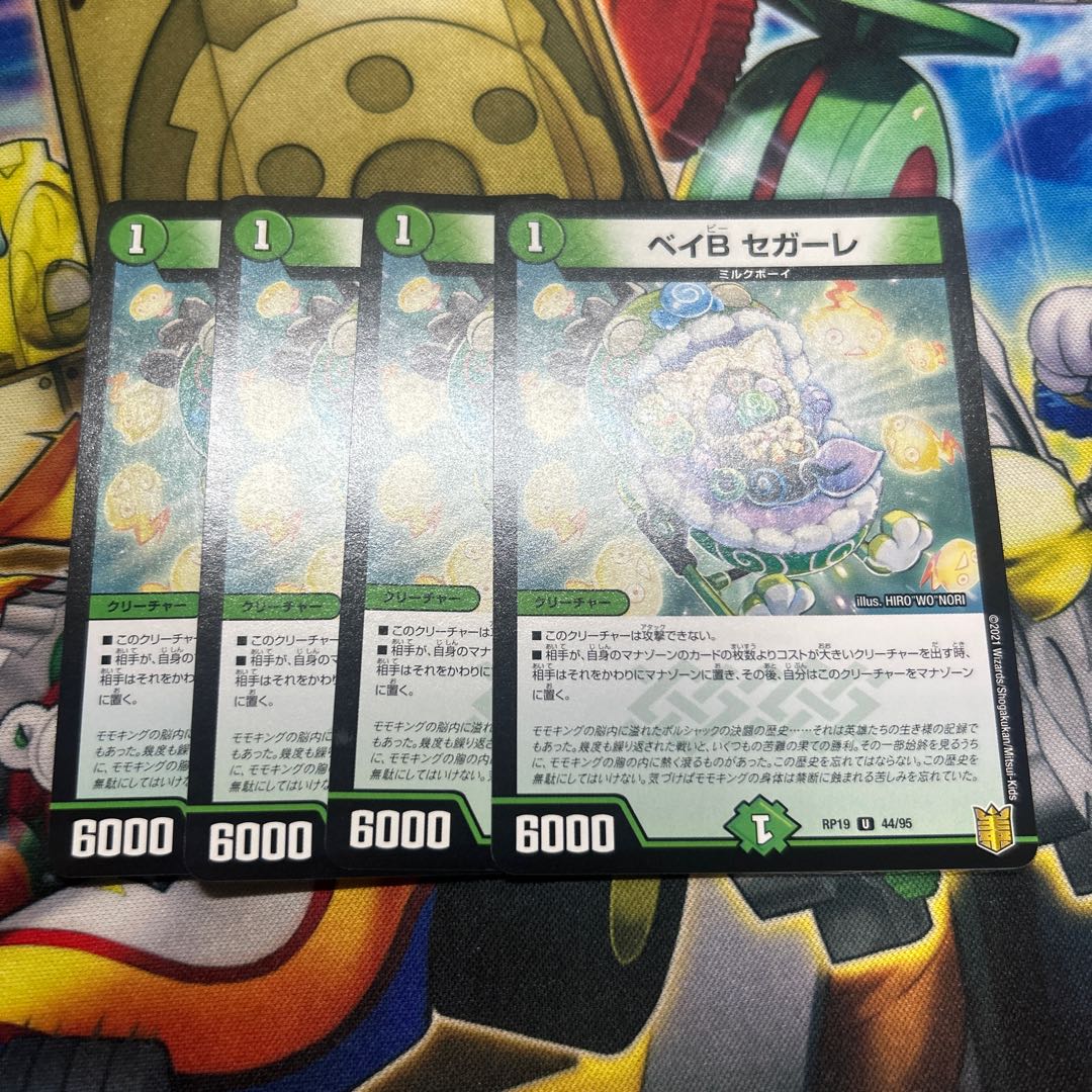 ベイB セガーレ U 44/95