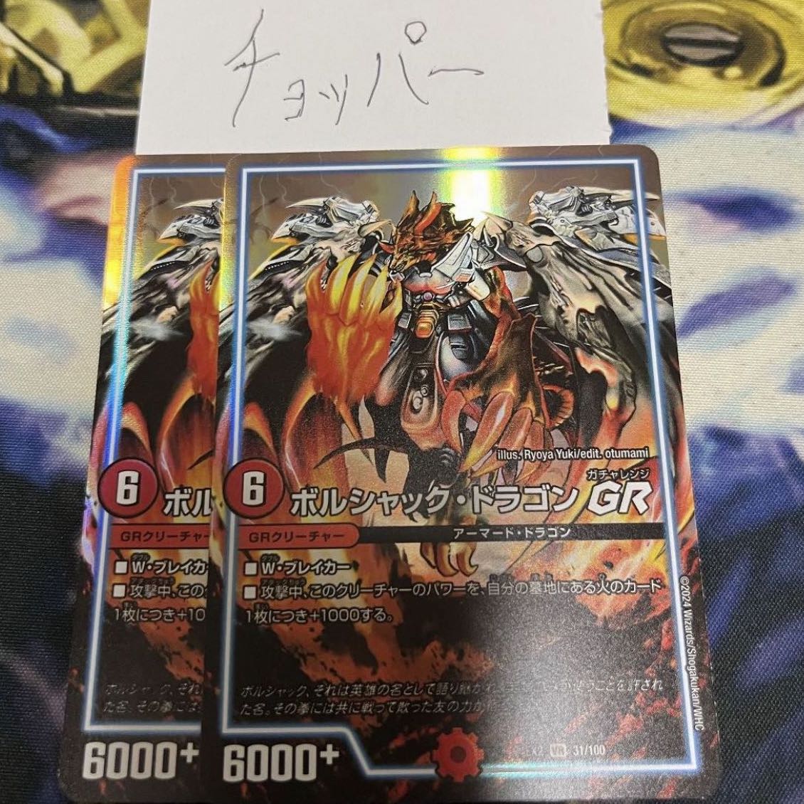 Bolshack DragonGR VR 31/100