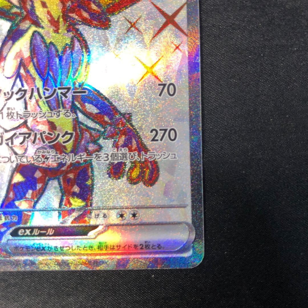 Toxtricityex SR 081/066 1枚