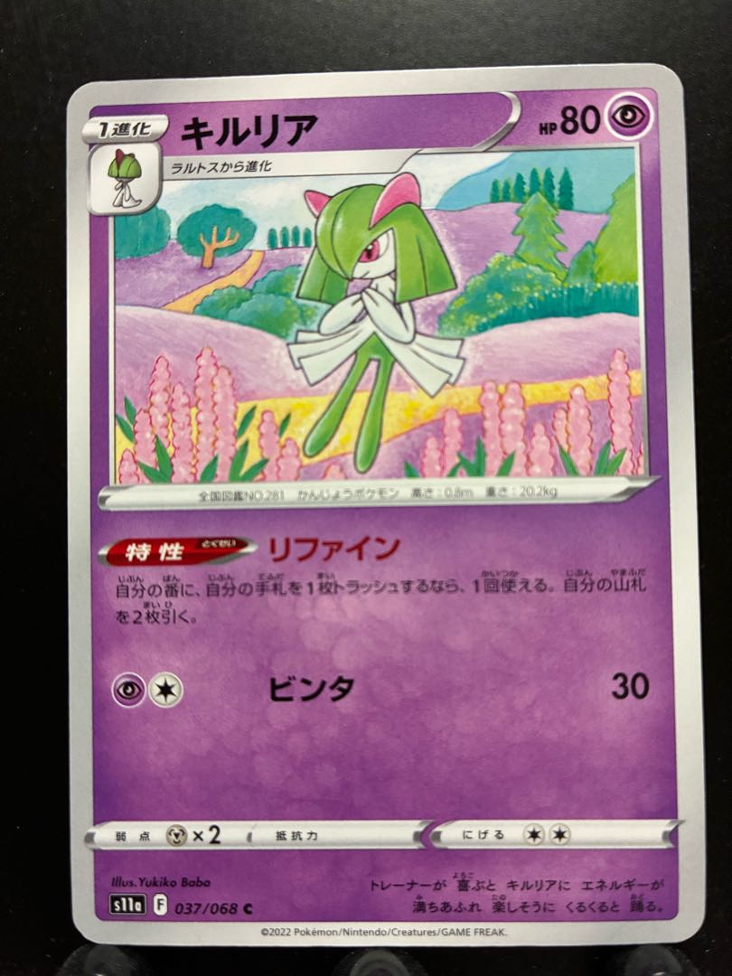 Rakurakudo] Pocketka Kirlia