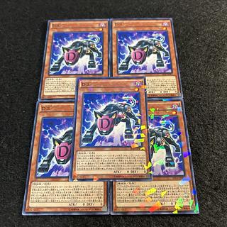 a2079【遊戯王】D3 5枚セット 5枚