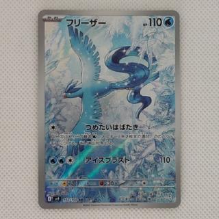 フリーザー AR 102/100 1枚