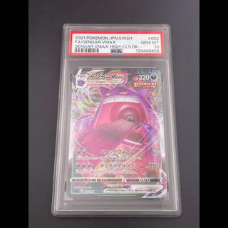 【PSA10】ゲンガーVMAX(SR仕様) S-TD 020/019 1枚
