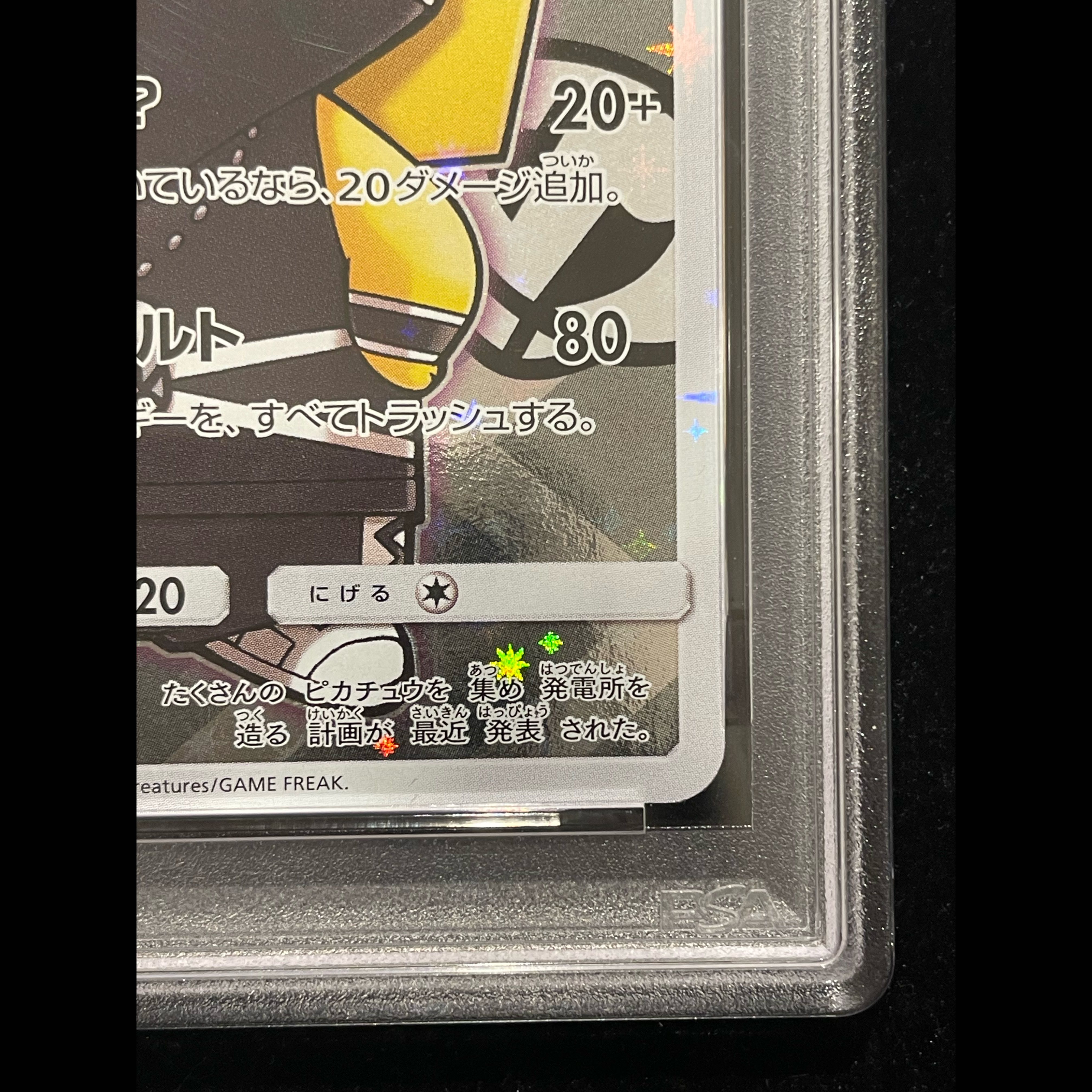 【PSA10】スカル団ごっこピカチュウ PROMO 013/SM-P 1枚
