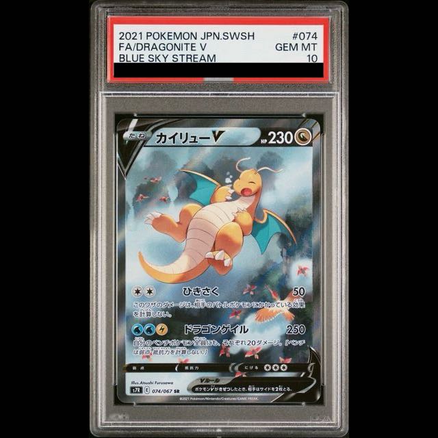 [PSA10] DragoniteV SR 074/067 1枚